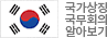국가상징 바로알기
