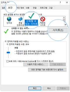 신뢰할 수 있는 사이트 추가