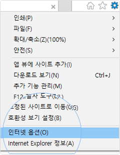 브라우저 설정 메뉴의 인터넷 설정