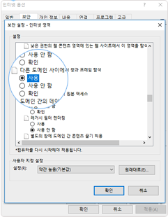 보안 설정 > 다른 도메인 사용 체크