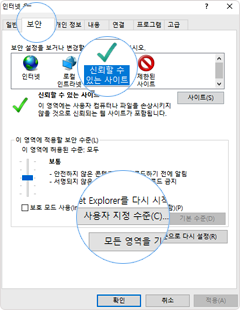 인터넷 옵션 > 보안 탭 > 신뢰할 수 있는 사이트 > 사용자 지정 수준